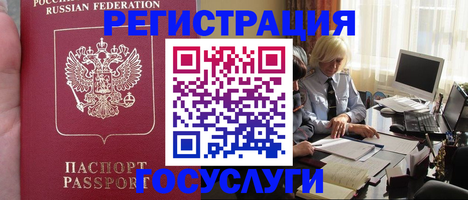 прописка регистрация в Пушкино