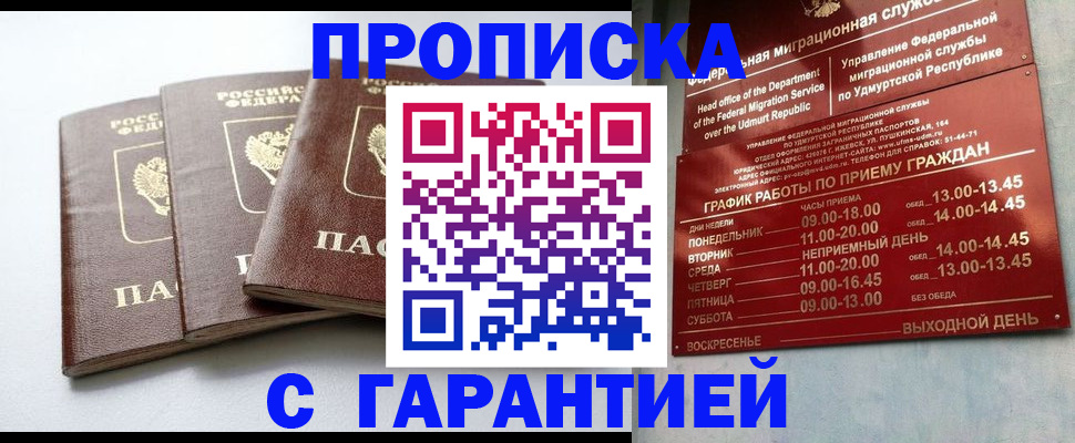 временная регистрация надежно в Пушкино