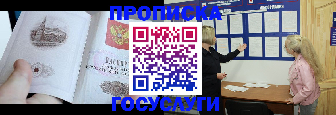 прописка иностранных граждан в Пушкино