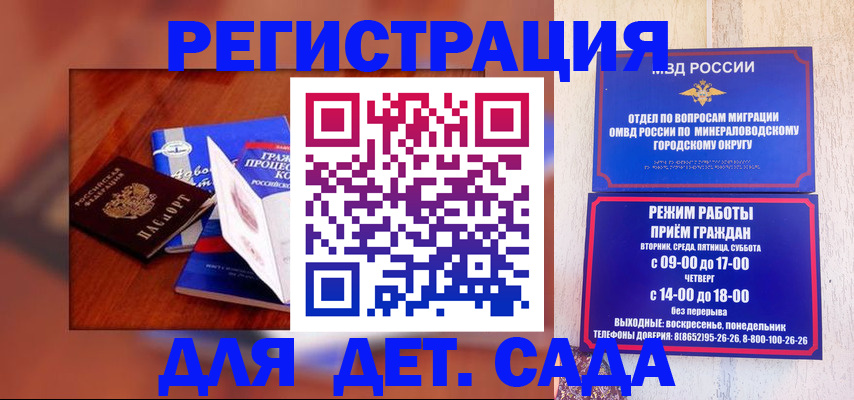 прописка для военкомата в Пушкино