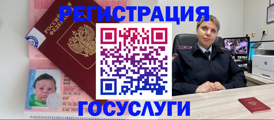 миграционный учет в Пушкино