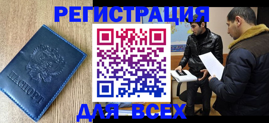 прописка штамп в Пушкино