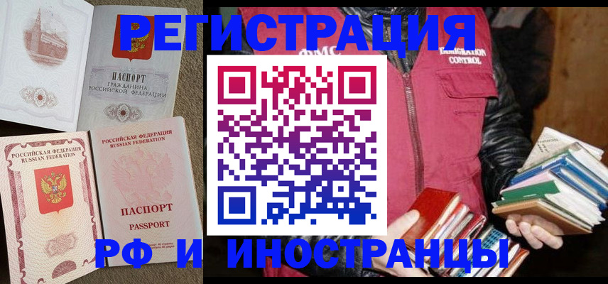 прописка в Пушкино