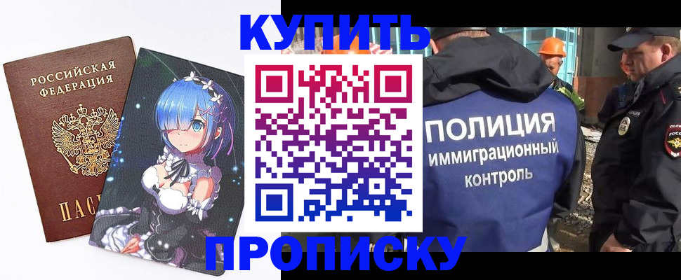 прописка от собственника в Пушкино