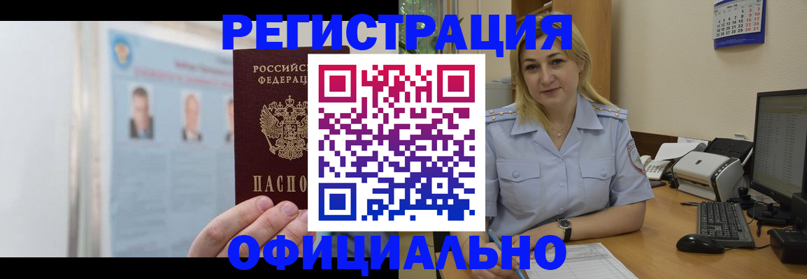 регистрация в Пушкино