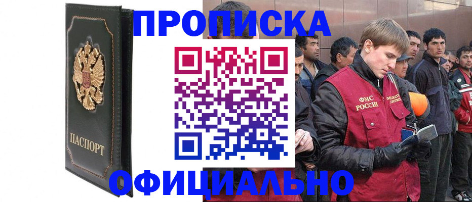 временная регистрация 2025 в Пушкино