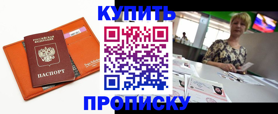 прописка поиск в Пушкино