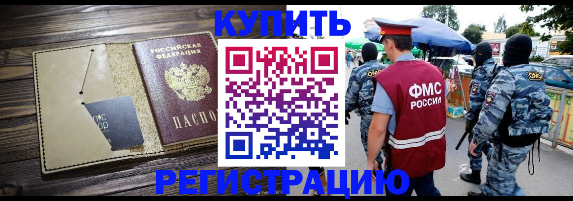 прописка штамп в Пушкино