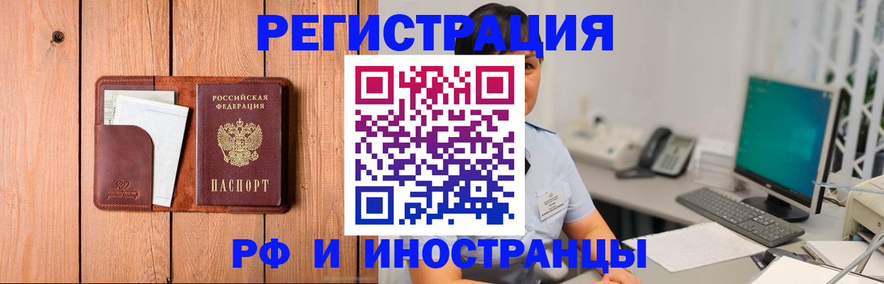 прописка для работы в Пушкино