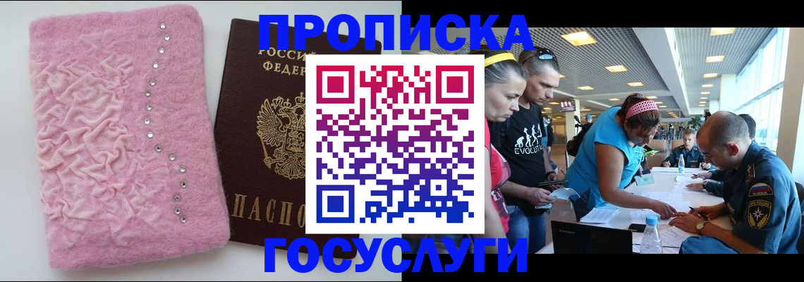 прописка штамп в Пушкино